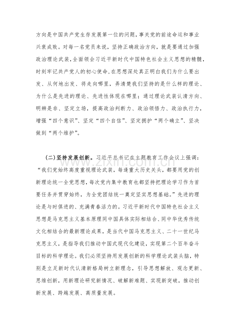 【三篇】2023年“三种能力”专题学习党课讲稿.docx_第2页