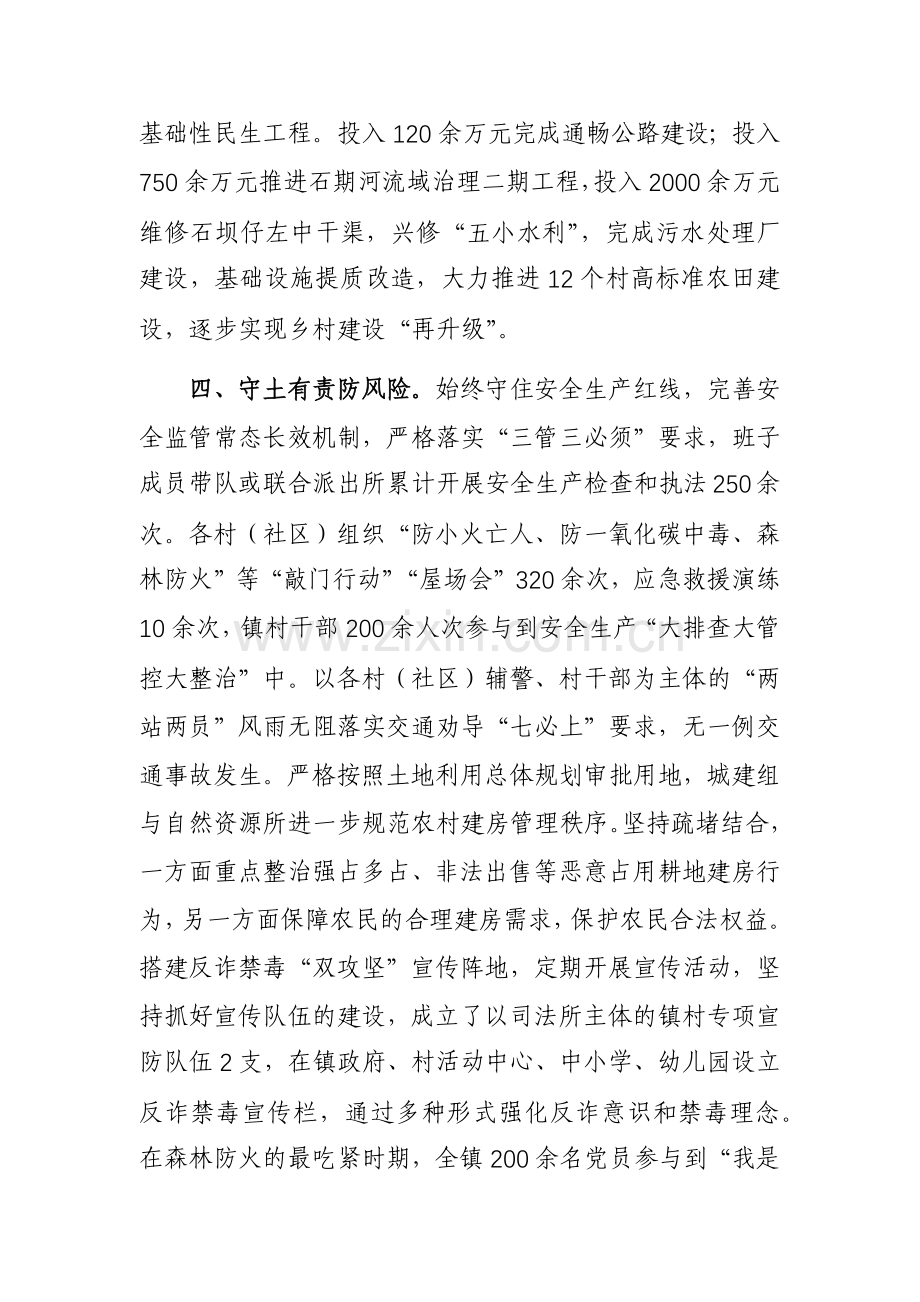 乡镇2023年工作总结及2024年工作工作计划参考范文.docx_第3页