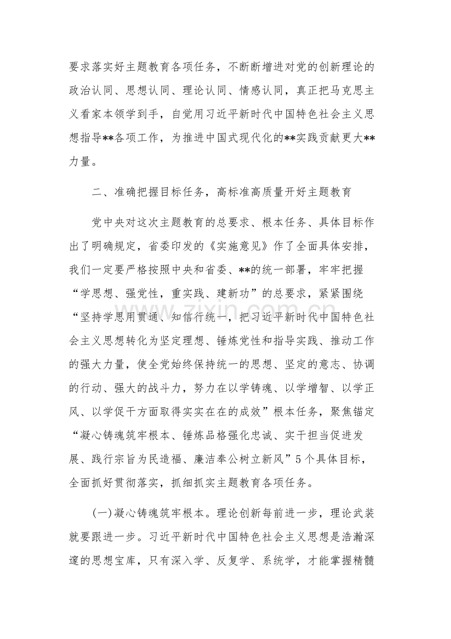 党员领导干部在机关单位主题教育动员部署会议上的讲话材料汇篇范文.docx_第3页