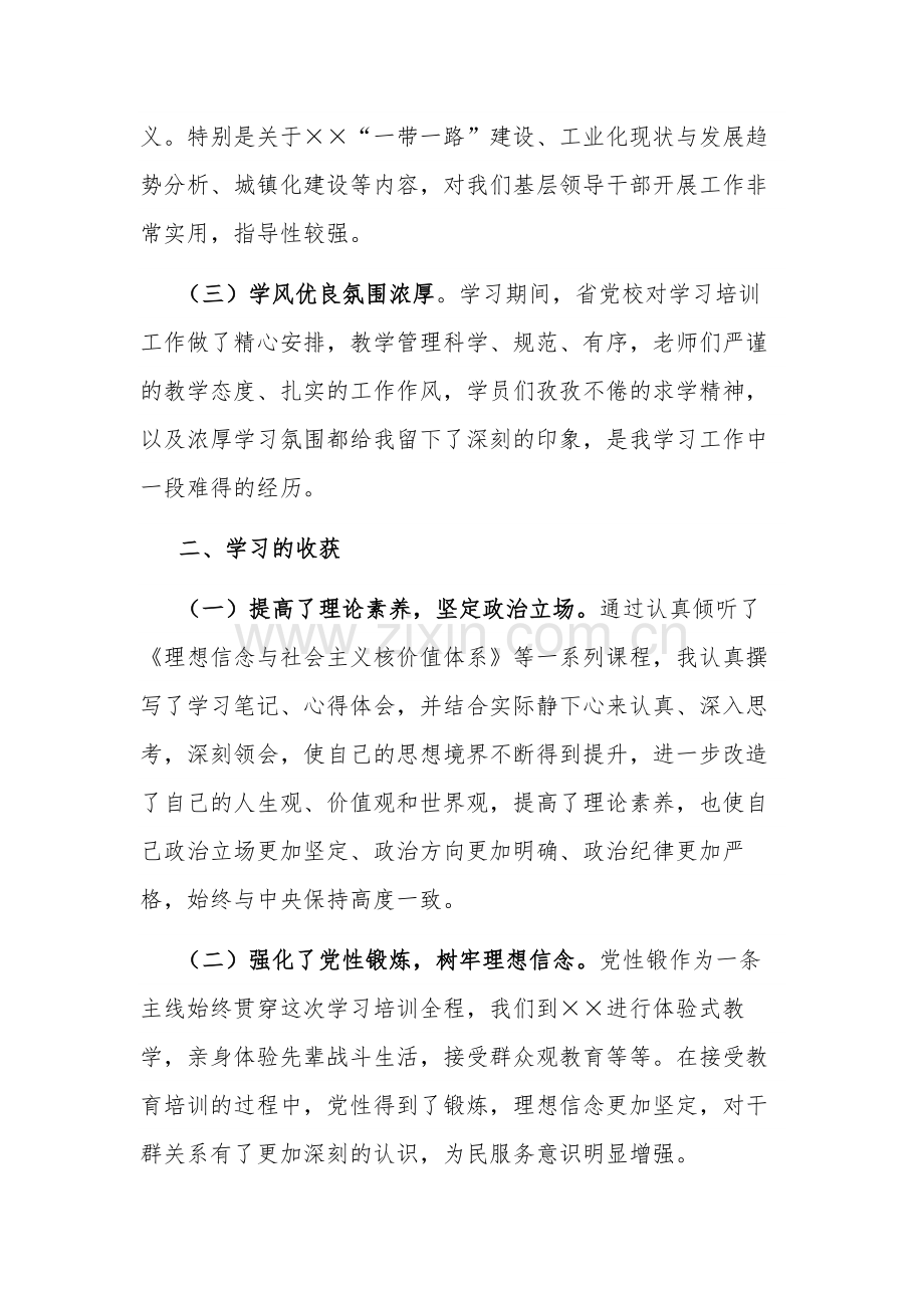 2023中青年干部培训班个人学习总结范文.docx_第2页