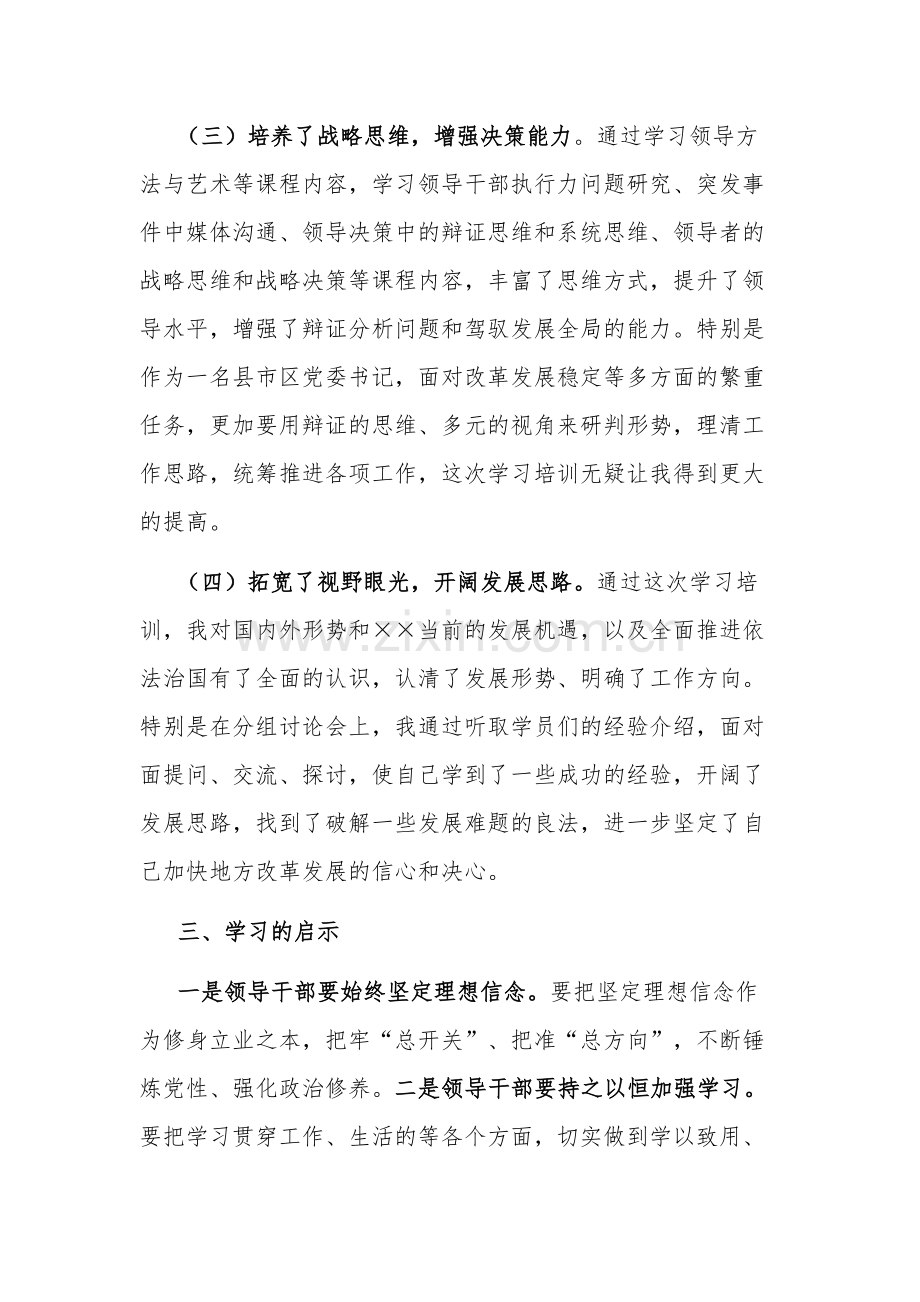 2023中青年干部培训班个人学习总结范文.docx_第3页