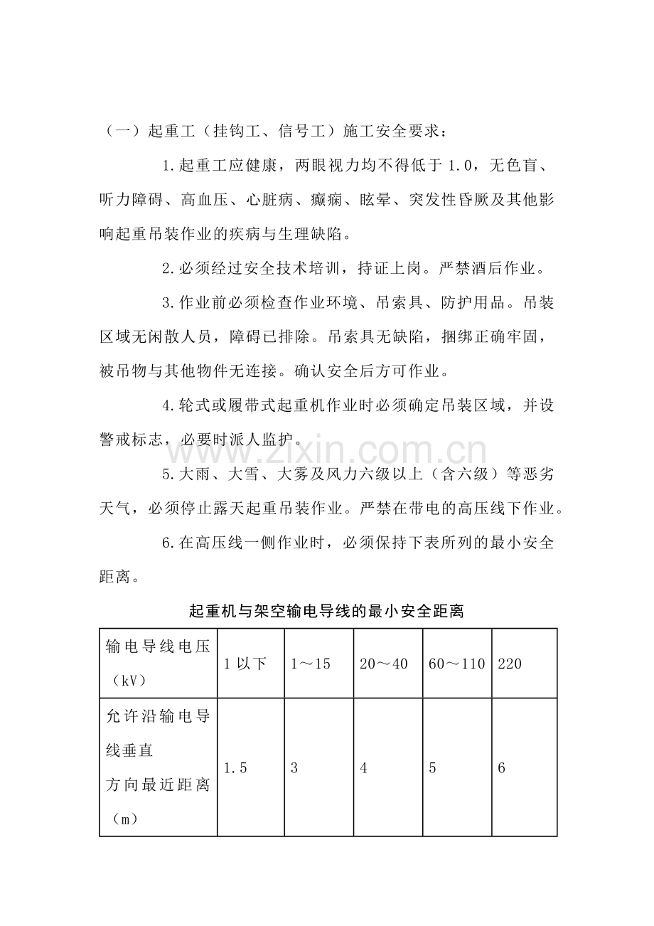 起重工（挂钩工、信号工）施工安全技术交底.docx_第1页