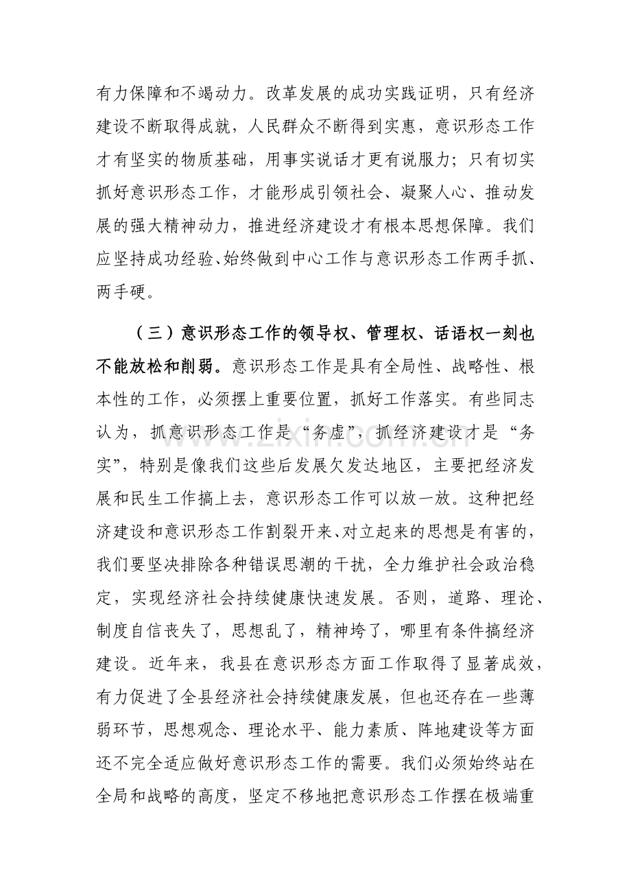 2023年领导干部在宣传思想文化工作会议上的讲话范文稿.docx_第3页