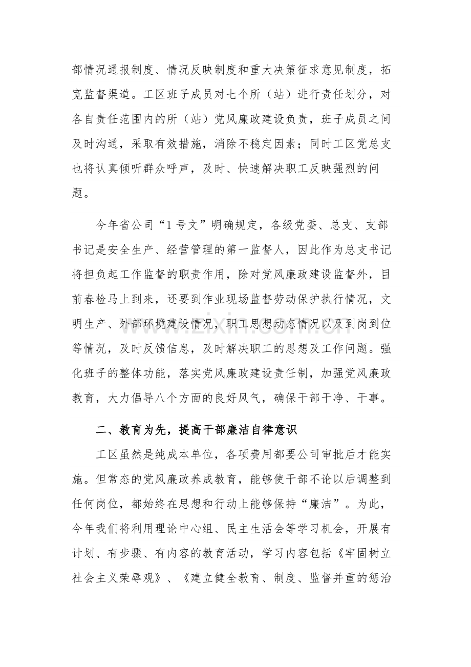 纪检监察工作座谈会上的讲话稿范文.docx_第2页