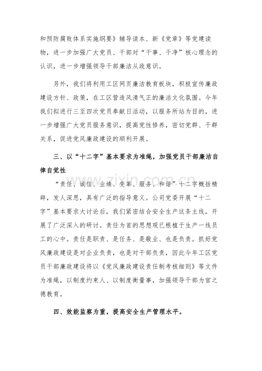 纪检监察工作座谈会上的讲话稿范文.docx_第3页