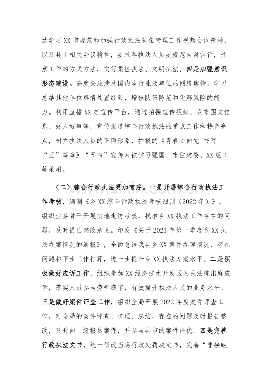 2023年综合执法局党组上半年工作总结和下半年工作要点范文.docx_第2页