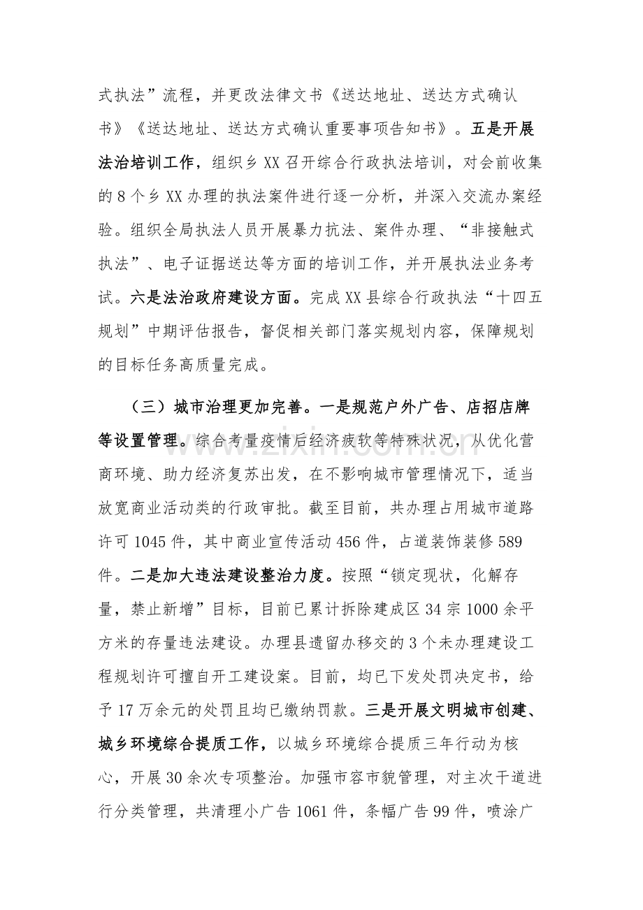 2023年综合执法局党组上半年工作总结和下半年工作要点范文.docx_第3页