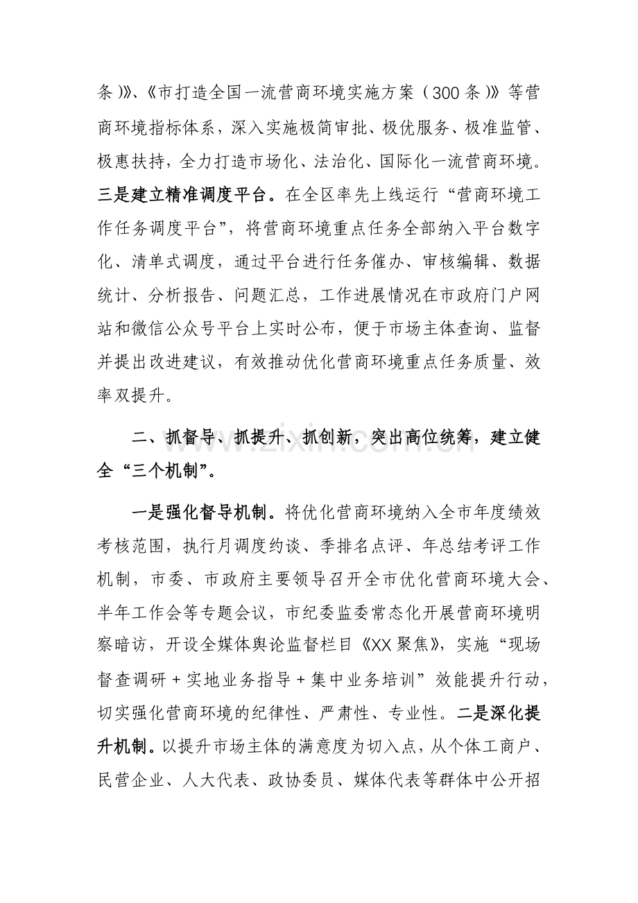 打造全国一流营商环境工作情况的报告范文稿.docx_第2页