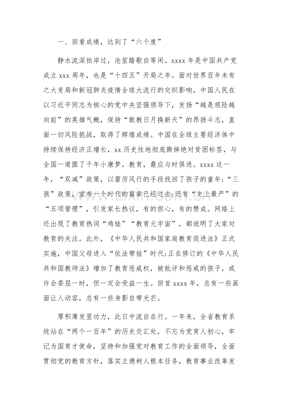 2024年领导干部在教育工作会议上的讲话材料范文.docx_第2页