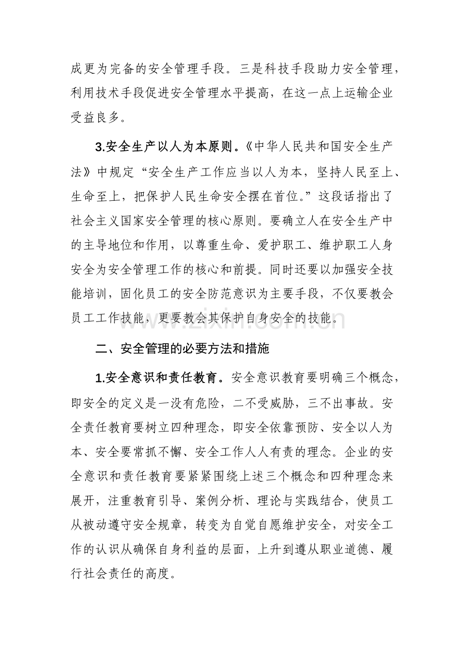 国企安全管理工作典型研讨交流材料参考范文.docx_第2页