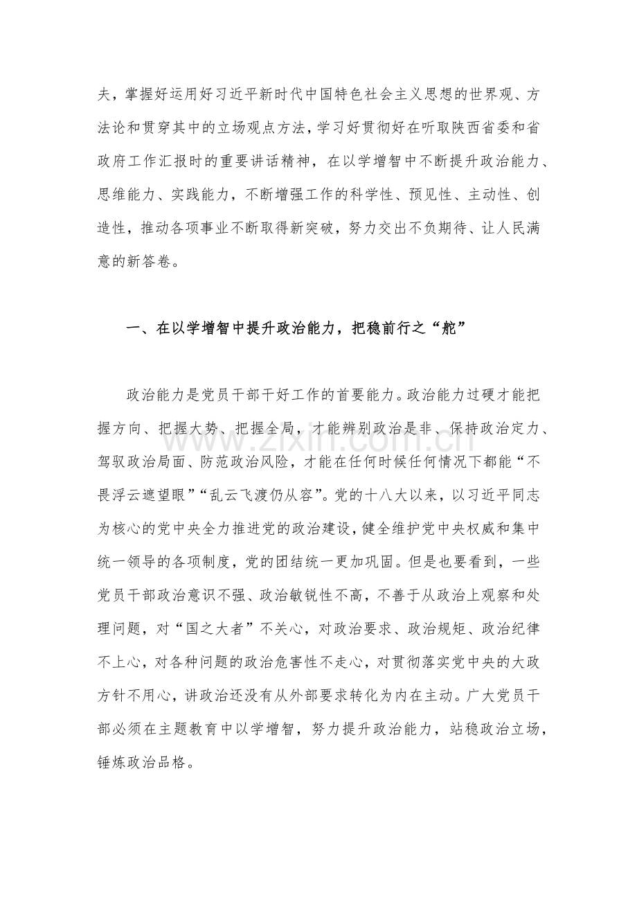 3篇范文：2023年“以学增智”党课学习讲稿.docx_第2页