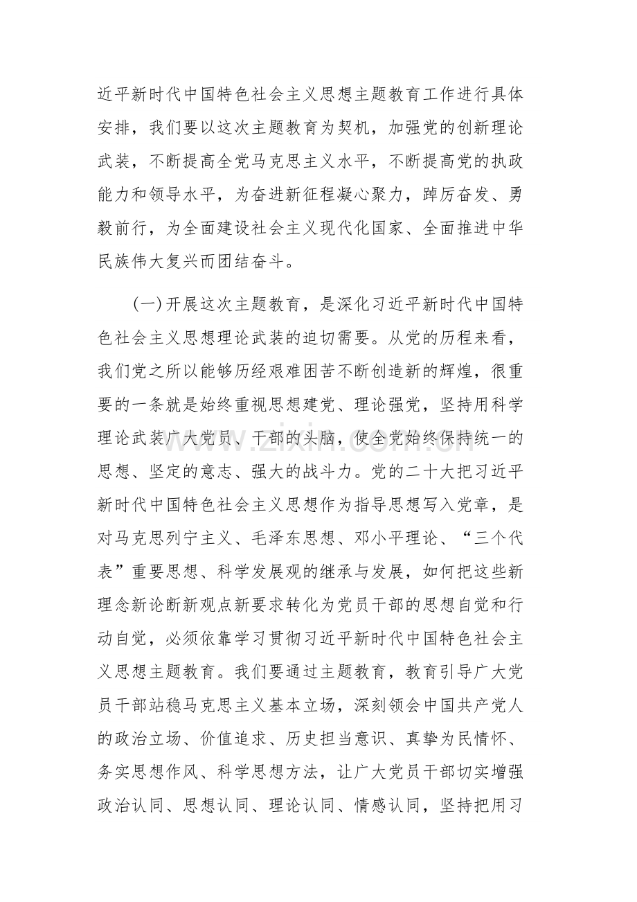 在全市学习贯彻新时代中国特色社会主义思想主题教育工作会议上的讲话材料范文.docx_第2页