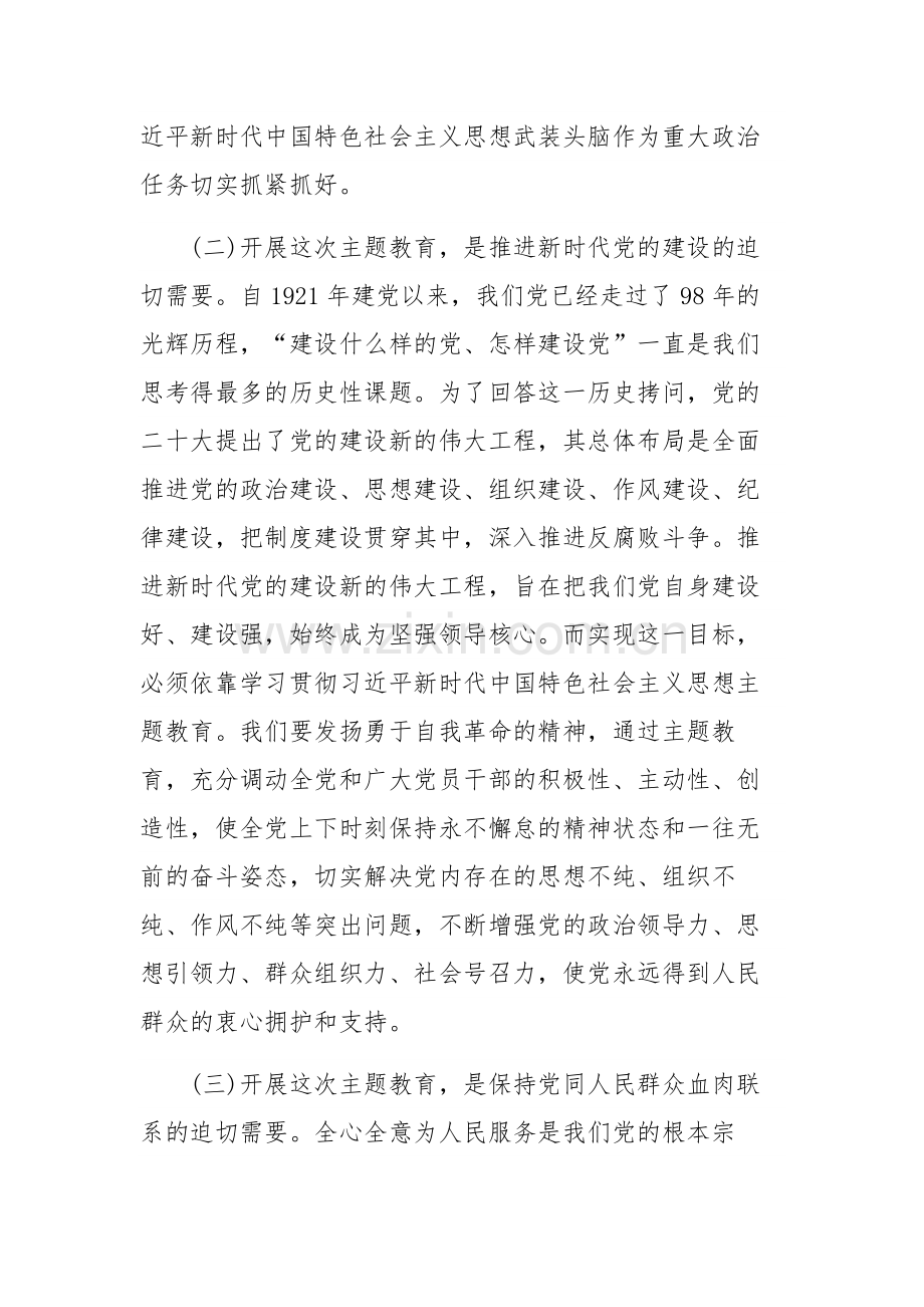 在全市学习贯彻新时代中国特色社会主义思想主题教育工作会议上的讲话材料范文.docx_第3页