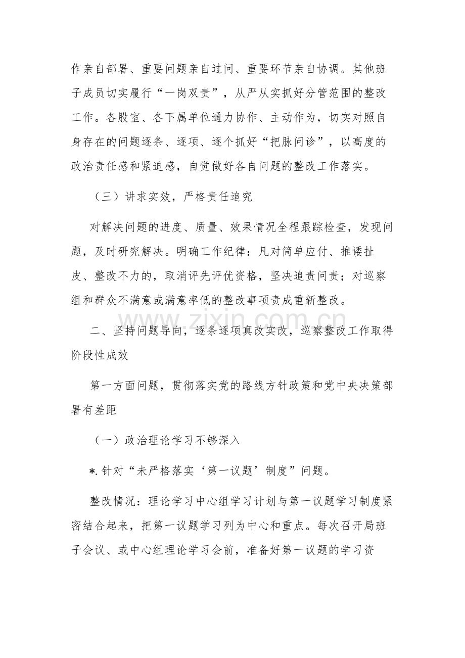 2023县委老干部局关于巡察集中整改进展情况的报告范文.docx_第2页