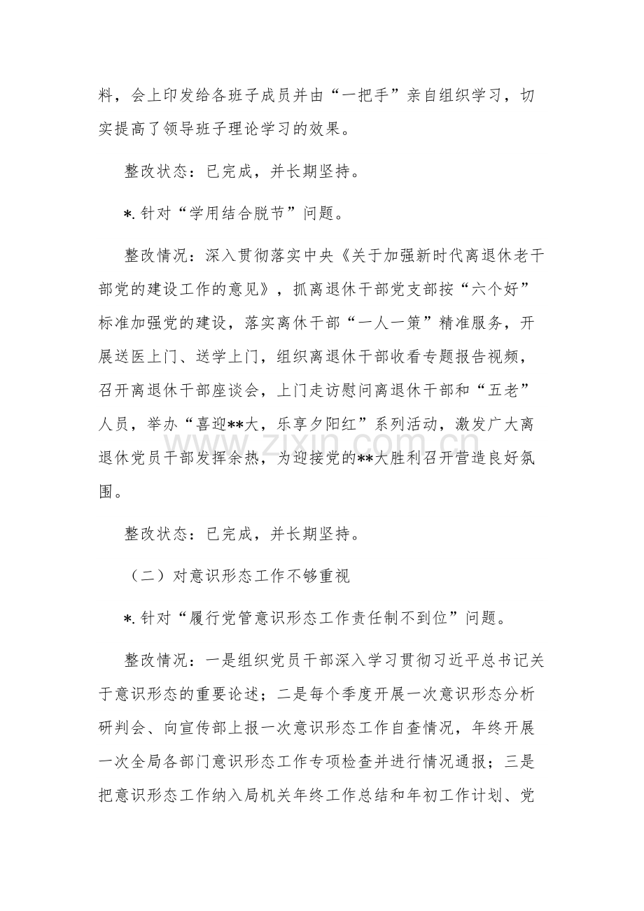 2023县委老干部局关于巡察集中整改进展情况的报告范文.docx_第3页