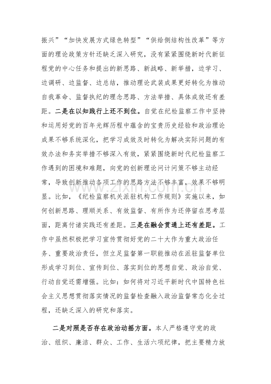 2023某市纪检监察干部队伍教育整顿个人党性分析报告范文.docx_第3页