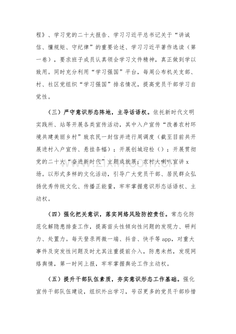 2023年党工委第二季度意识形态领域分析研判报告范文.docx_第2页