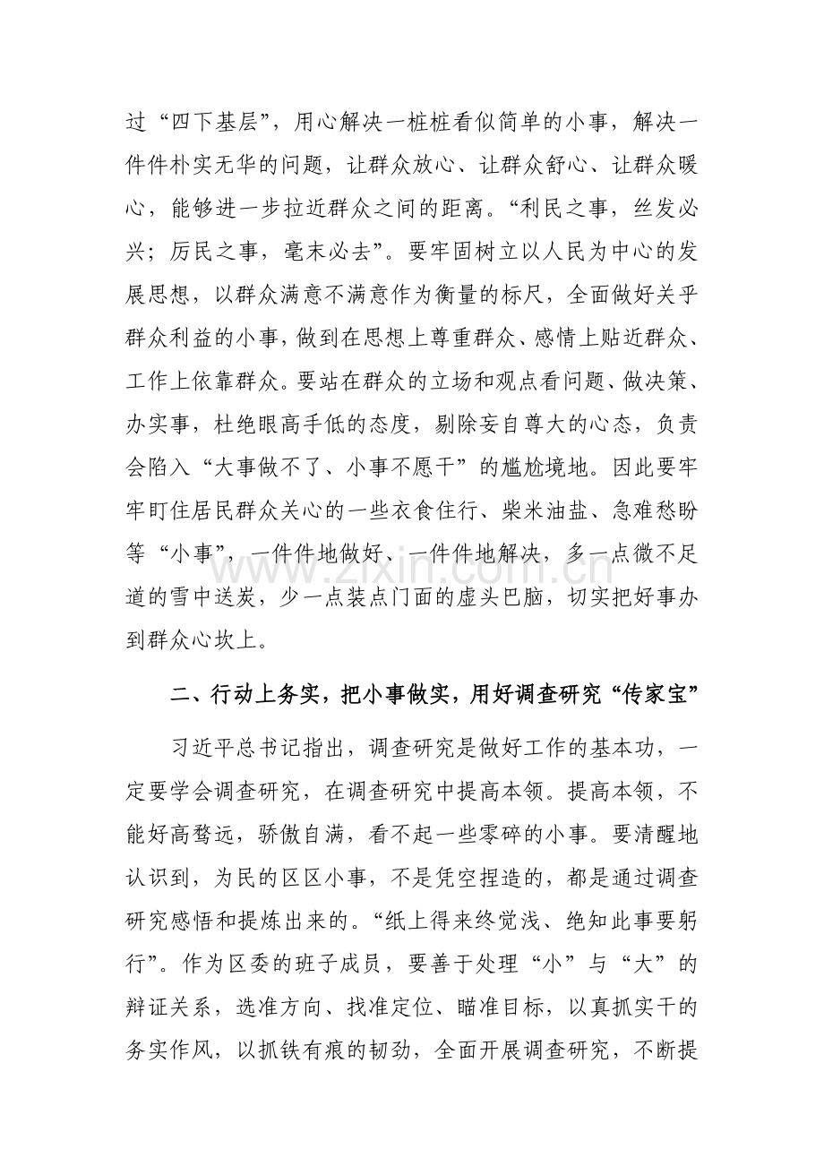 区委书记关于“四下基层”专题研讨交流发言参考范文.docx_第2页