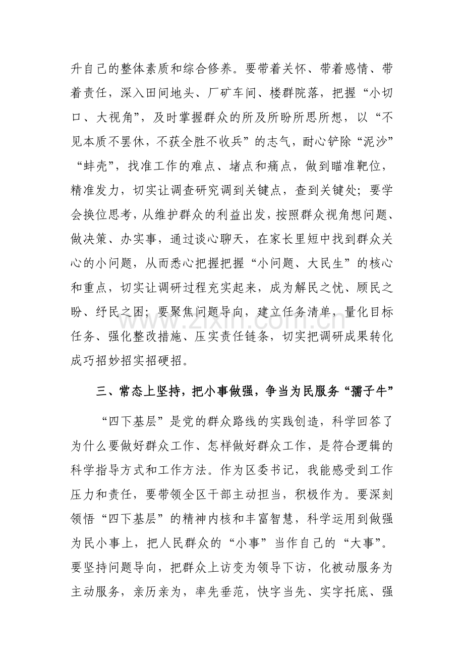 区委书记关于“四下基层”专题研讨交流发言参考范文.docx_第3页