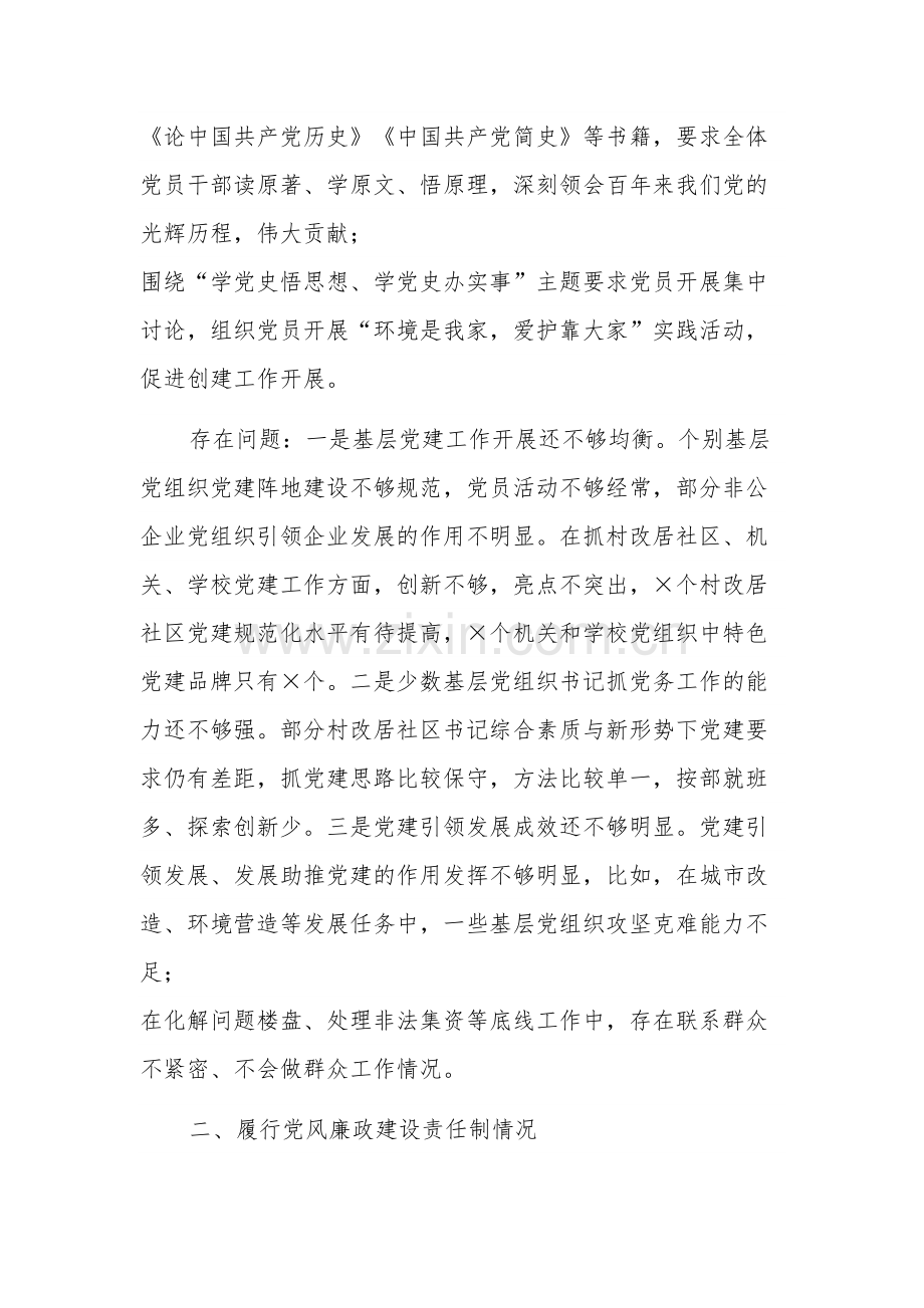 2023年区委书记度抓基层党建工作责任制述职报告范文.docx_第3页