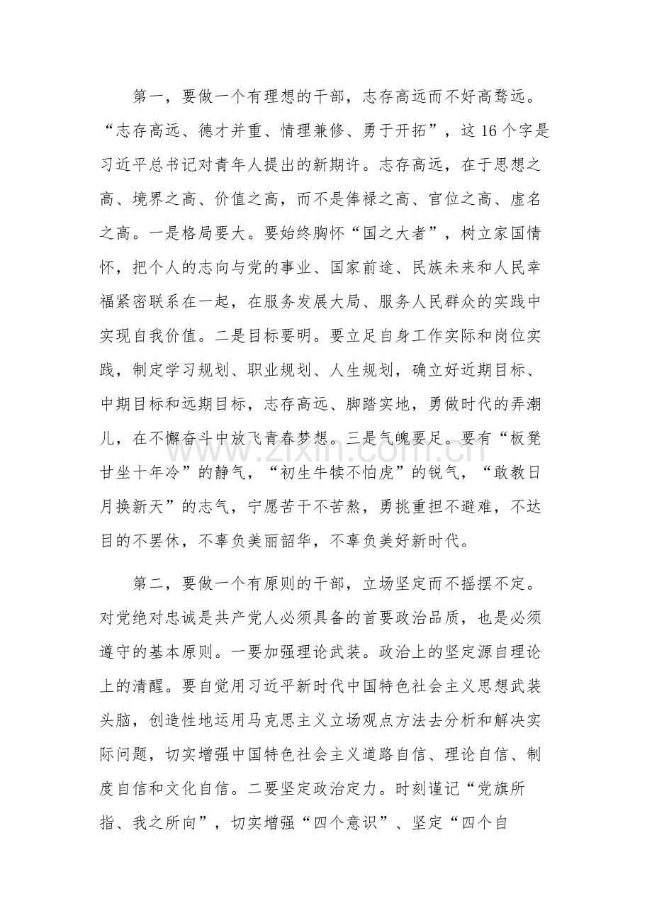 2023年全县中青年干部培训班讲话材料范文.docx_第2页