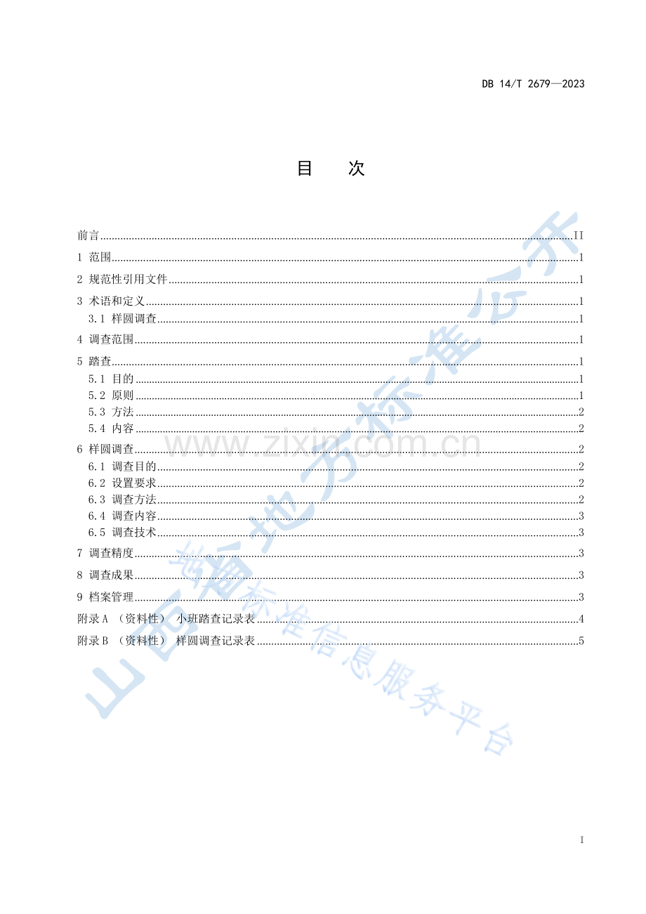 DB14T+2679—2023森林资源规划设计样圆调查技术规程 .docx_第3页