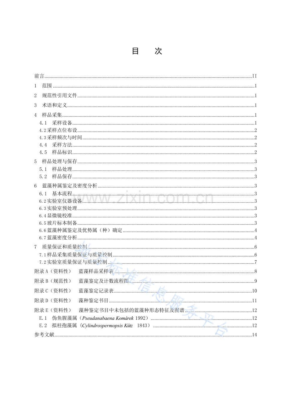 DB37_T 4595—2023地表水浮游蓝藻监测技术规范.docx_第2页