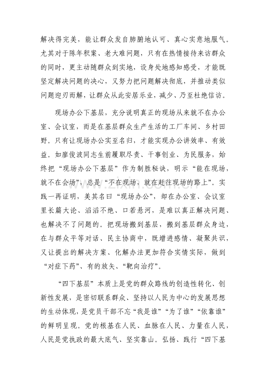 委理论学习中心组“四下基层”专题研讨会上的交流发言讲话范文稿.docx_第3页