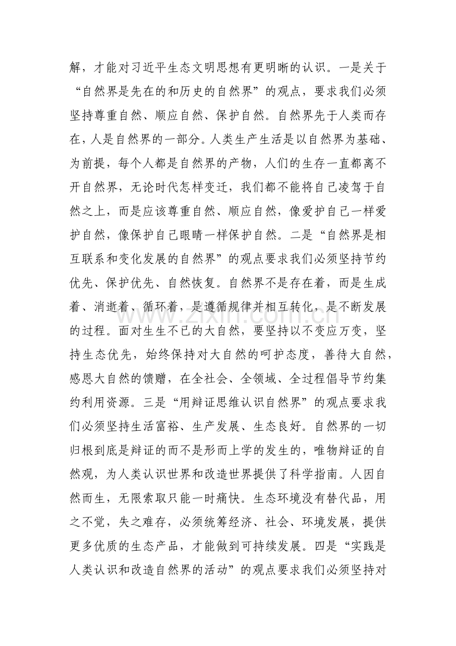 在习近平生态文明思想理论研讨会上的交流发言范文稿.docx_第2页