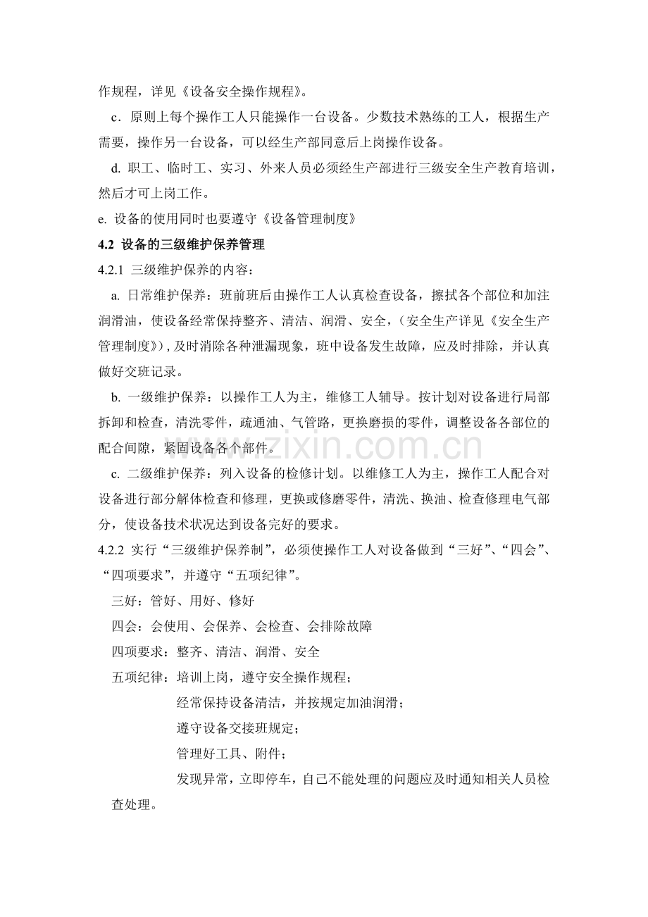 XXX公司设备维护保养管理制度.docx_第2页