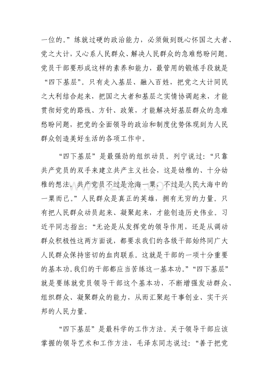 “四下基层”与新时代党的群众路线理论研讨会发言参考范文4篇.docx_第2页