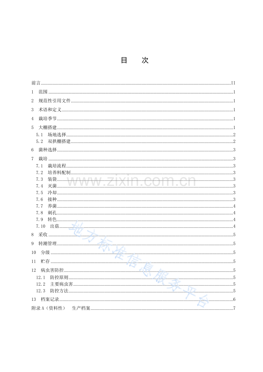 DB1411_T 19-2022冷凉区夏香菇栽培技术规程.docx_第3页