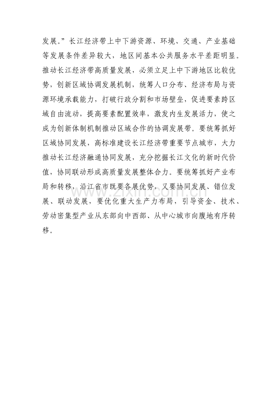 学习习近平总书记在进一步推动长江经济带高质量发展座谈会上的重要讲话心得体会范文.docx_第3页