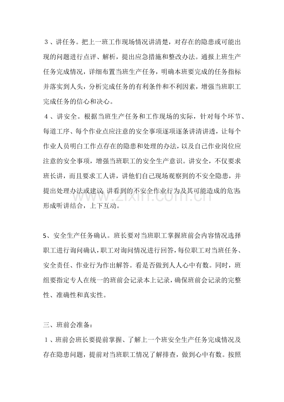 班前会管理办法.docx_第2页