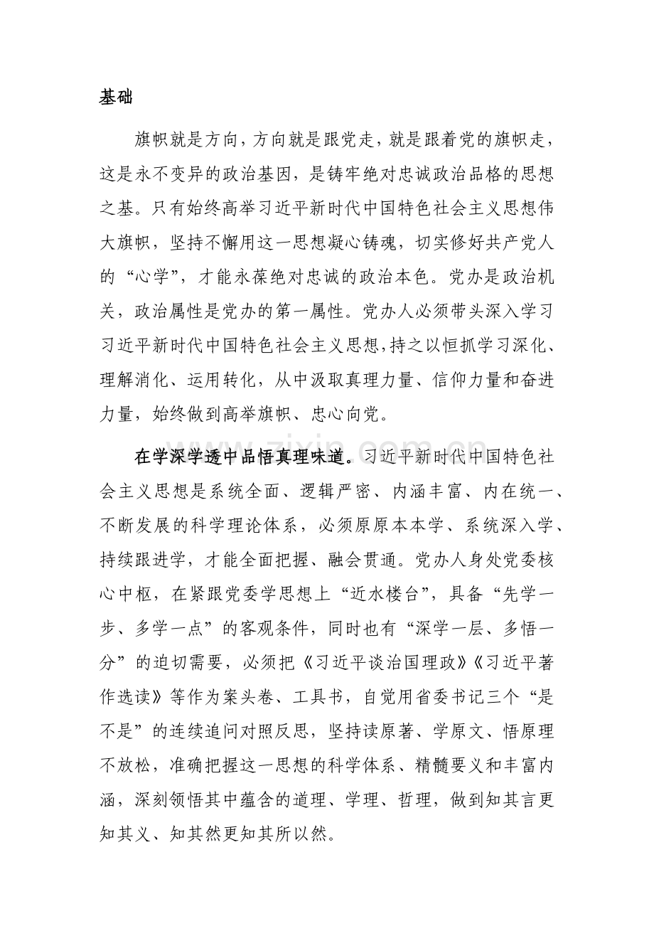 主题教育专题读书班上的党课辅导报告参考范文2篇.docx_第2页