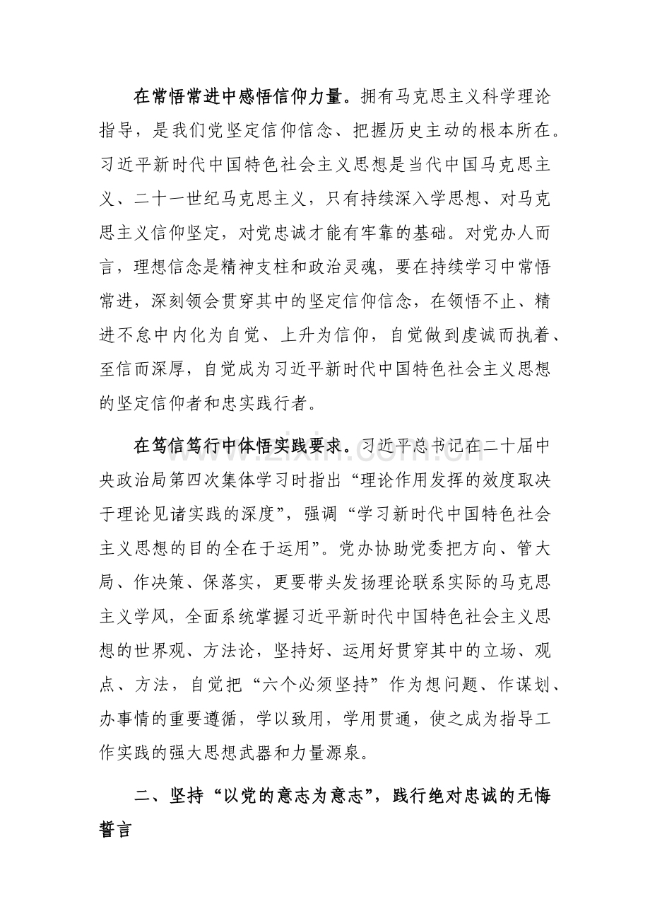 主题教育专题读书班上的党课辅导报告参考范文2篇.docx_第3页