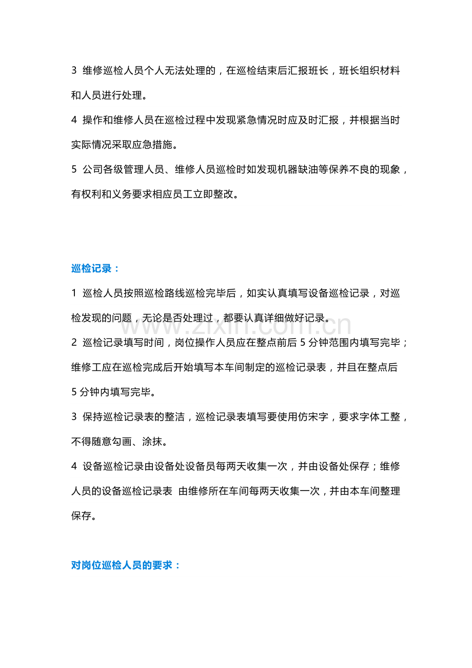 设备管理制度汇编.docx_第2页