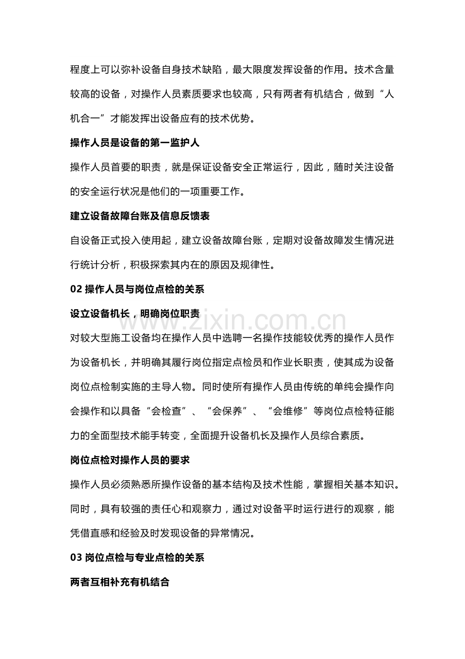 设备管理中的岗位点检技能.docx_第3页