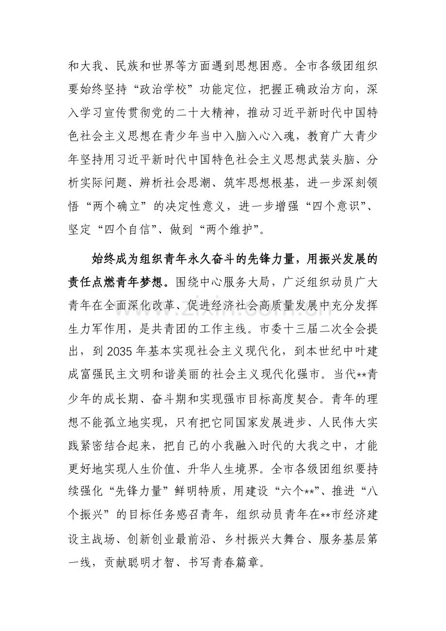 在团市委理论学习中心组专题研讨交流会上的讲话范文稿.docx_第2页