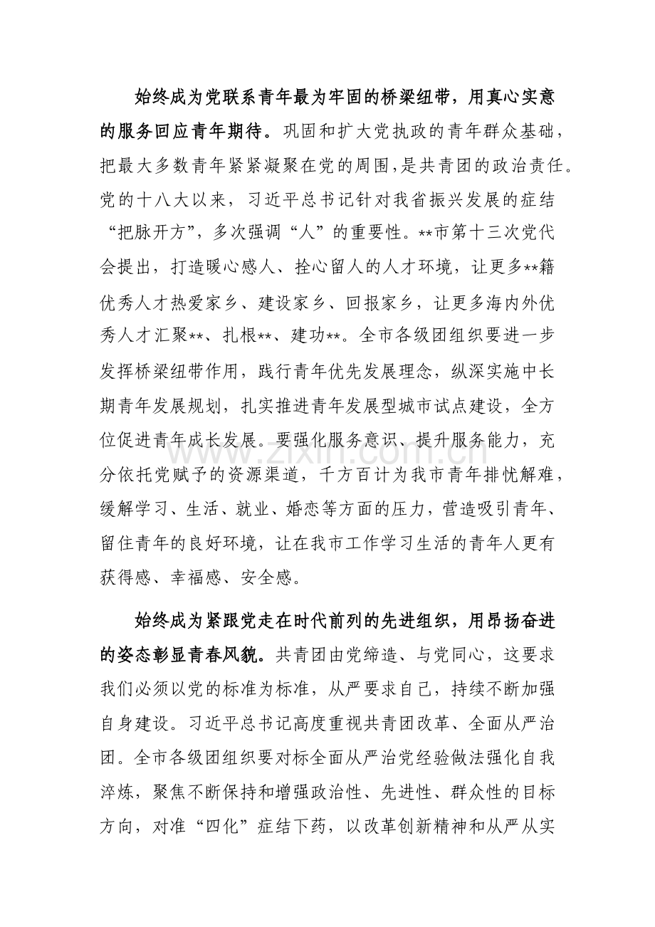 在团市委理论学习中心组专题研讨交流会上的讲话范文稿.docx_第3页