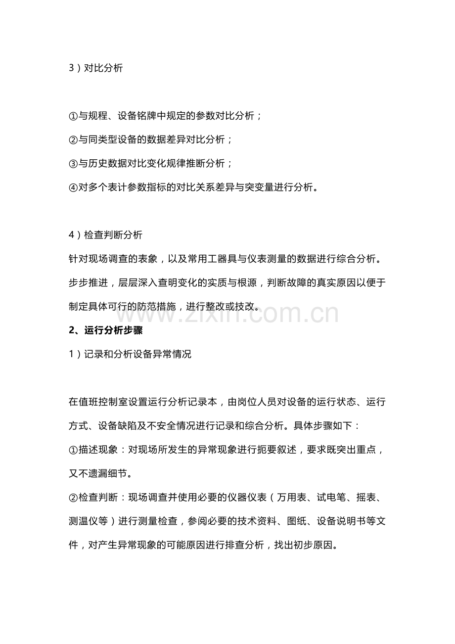 如何写运行分析、岗位分析.docx_第2页