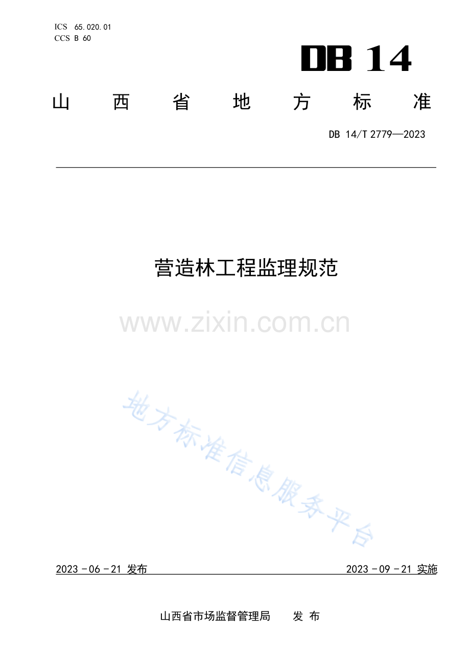 DB14T+2779—2023营造林工程监理规范 .docx_第1页