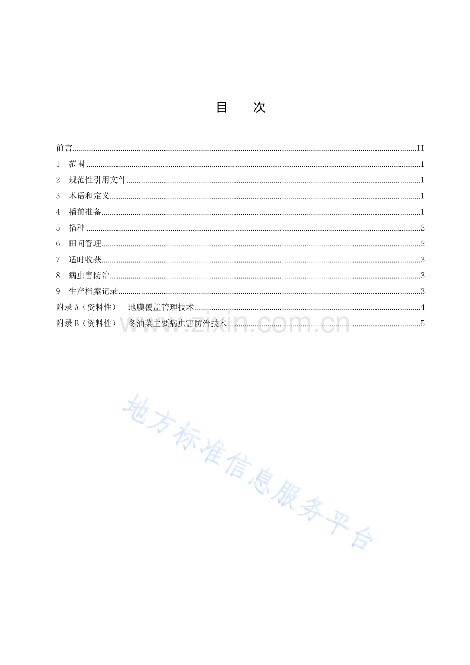 DB1405_T 025-2022《冬油菜种植技术规程》.docx_第3页