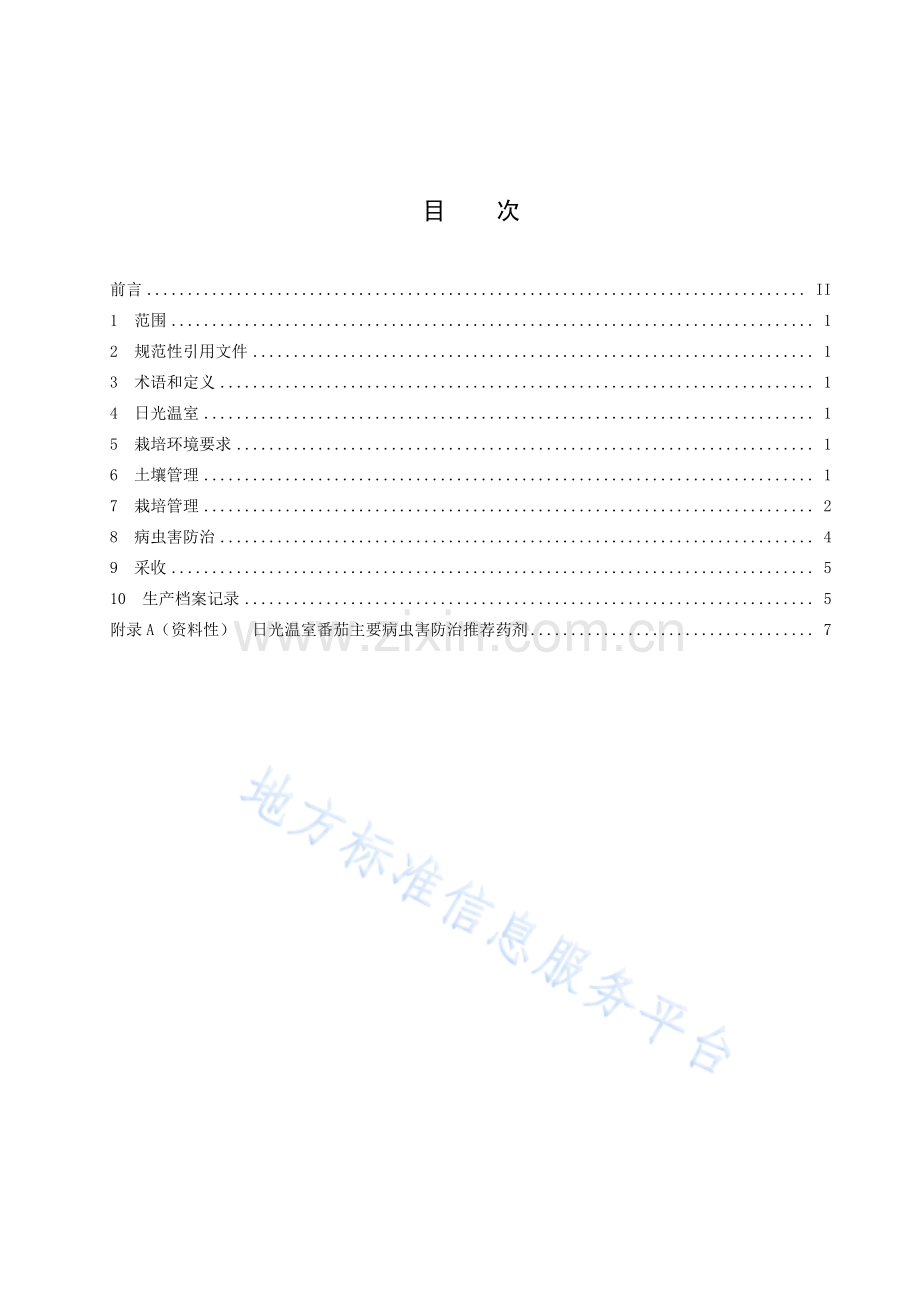 DB1405_T 036-2022《日光温室番茄栽培技术规程》.pdf_第3页