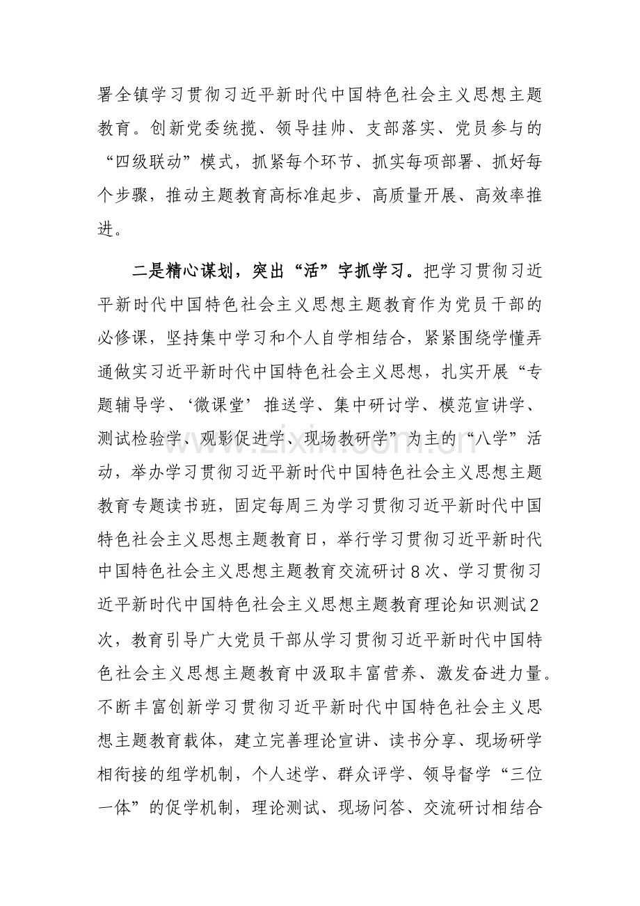 学习贯彻2023年主题教育工作开展情况汇报参考范文.docx_第2页