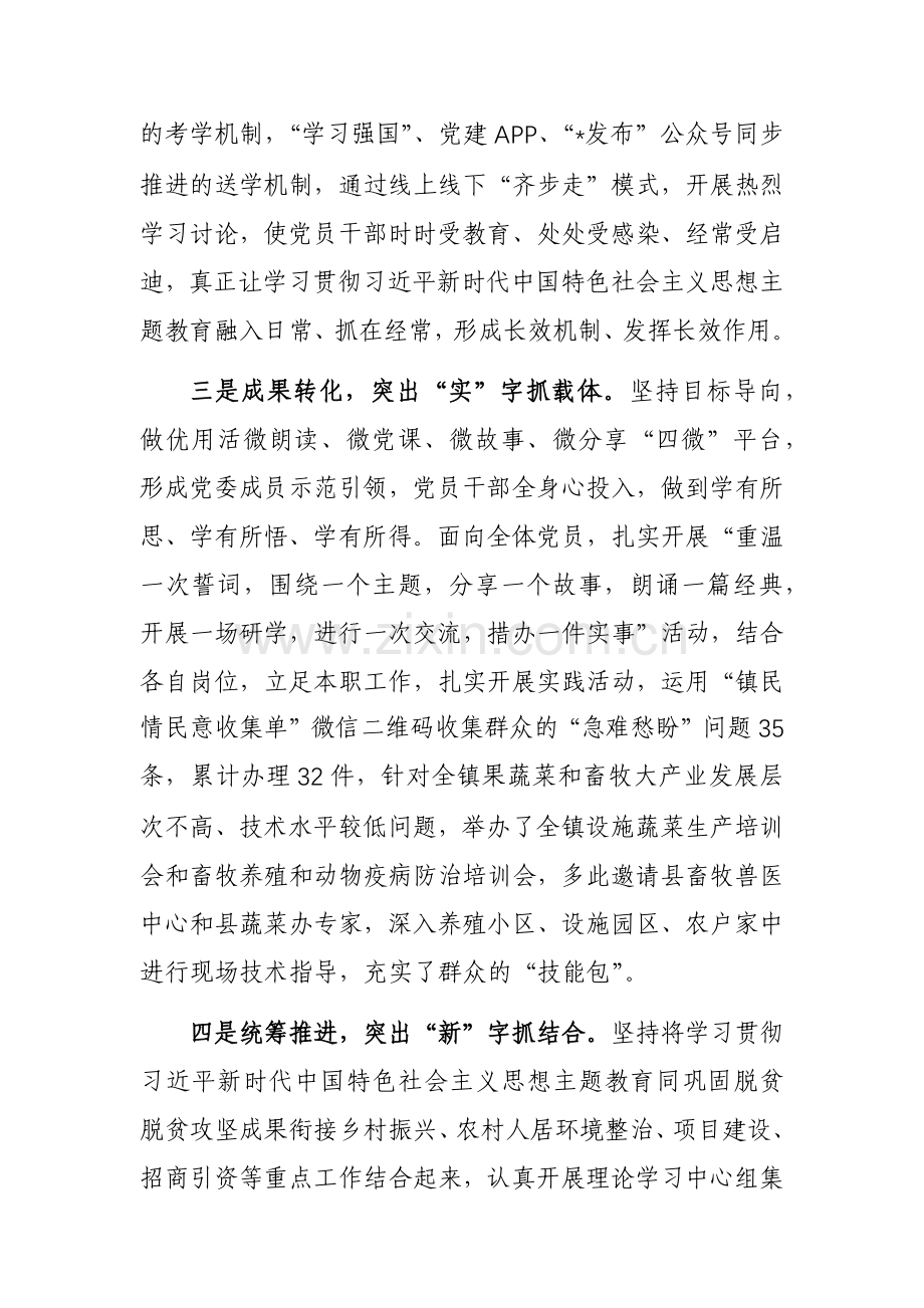 学习贯彻2023年主题教育工作开展情况汇报参考范文.docx_第3页