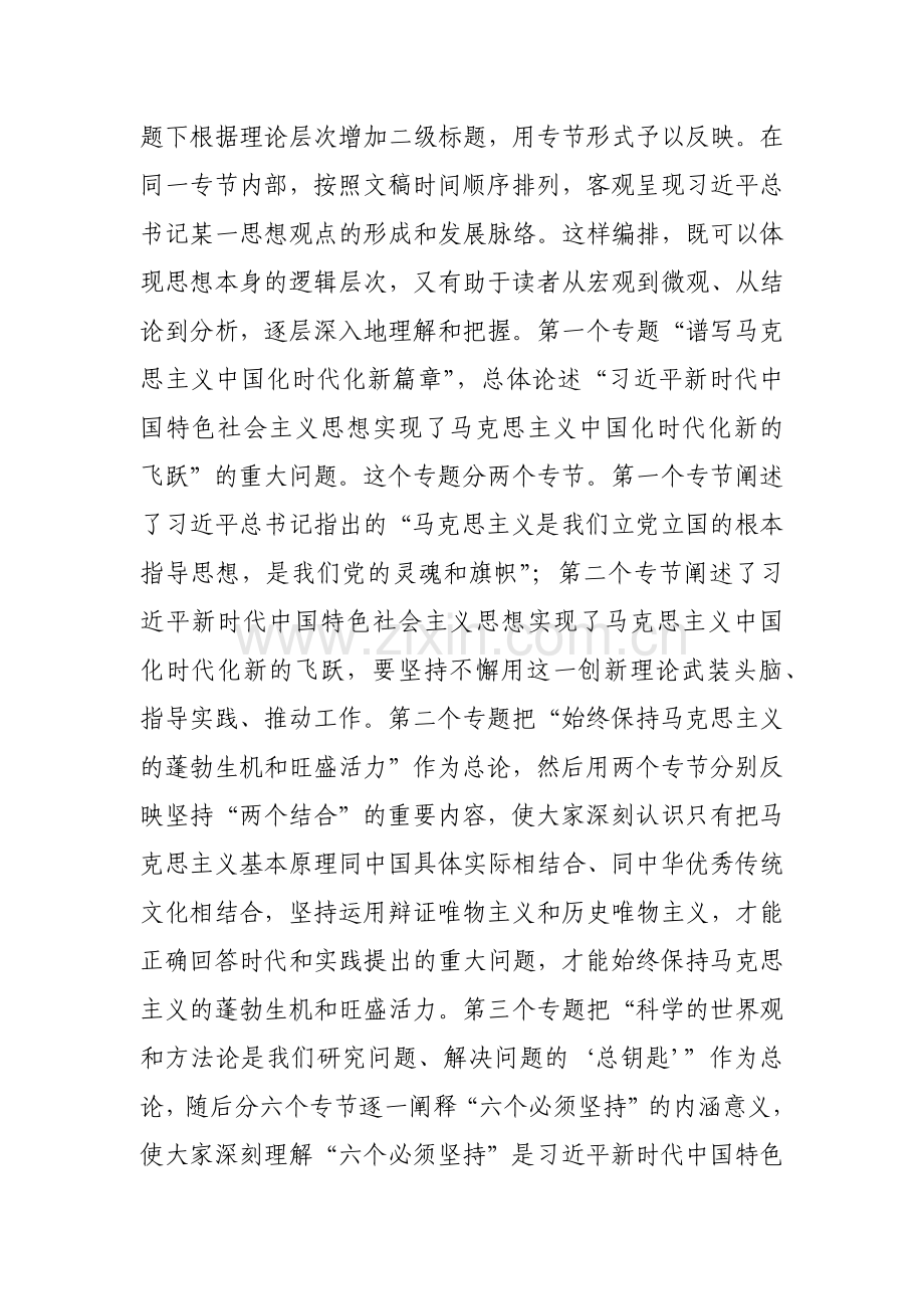 在理论学习中心组集体学习《摘编》交流会上的发言范文稿.docx_第3页