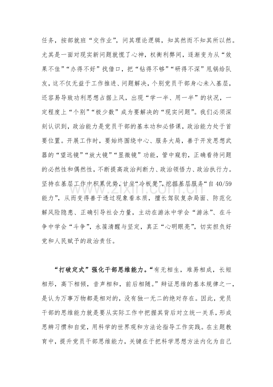 2023年以学增智让这“三种能力”拧成一股绳专题党课学习讲稿与入党积极分子专题党课讲稿【2篇文】.docx_第2页