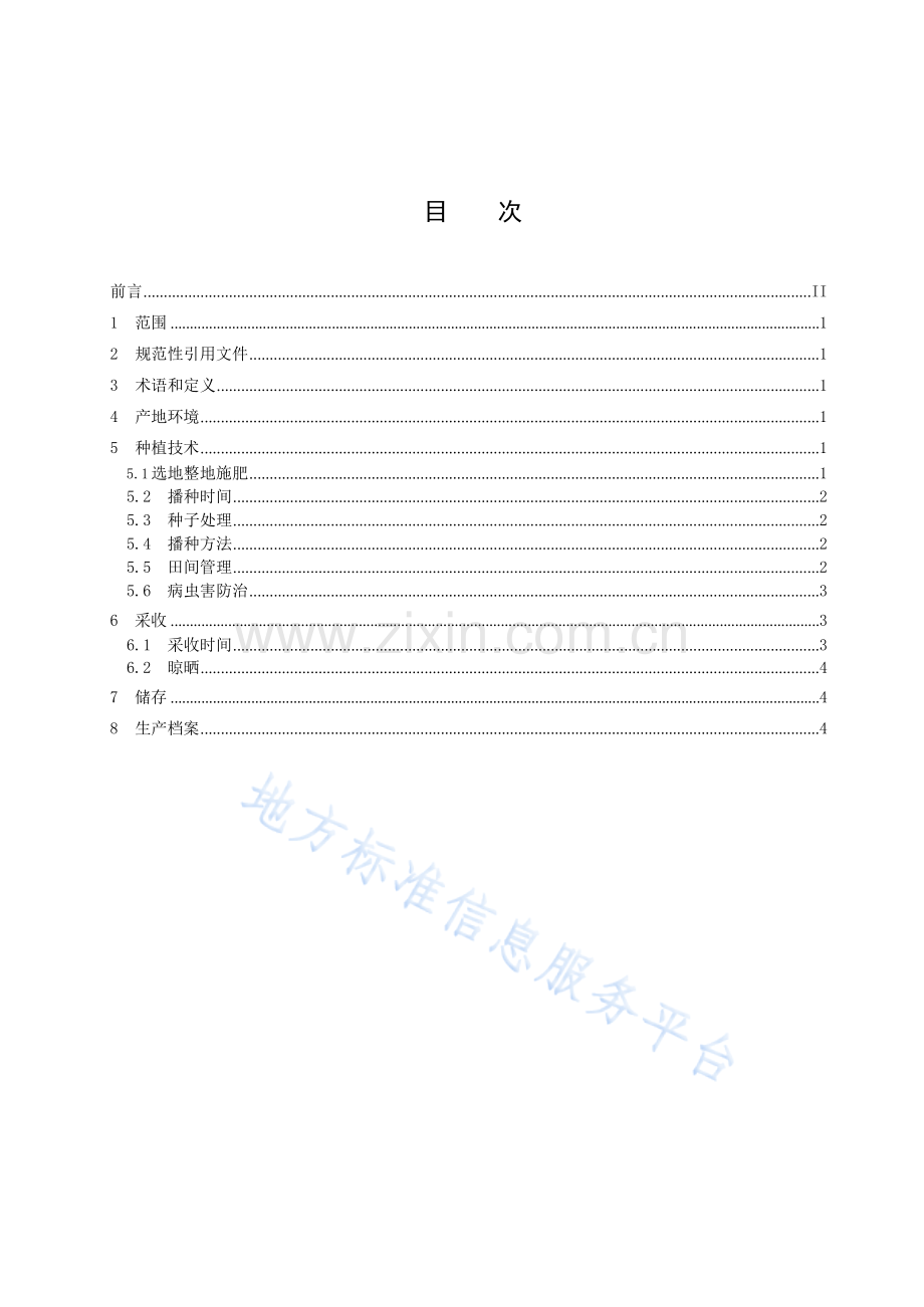 DB1411_T 25-2022黄芪旱作种植技术规程.docx_第3页