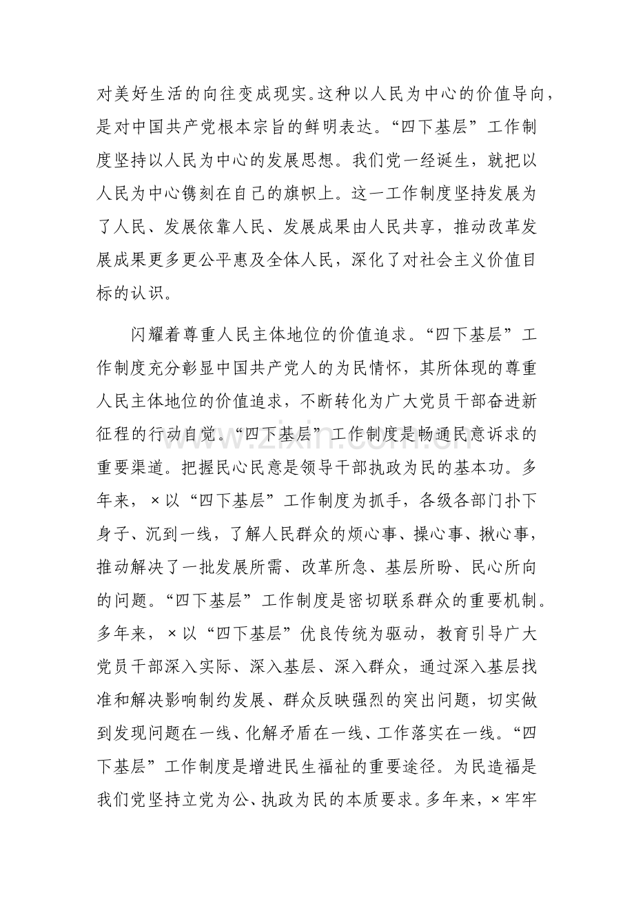 三篇：“四下基层”与新时代党的群众路线理论研讨会发言范文.docx_第2页